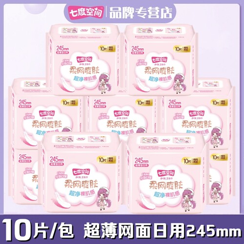 七度空间网面表层超薄日用