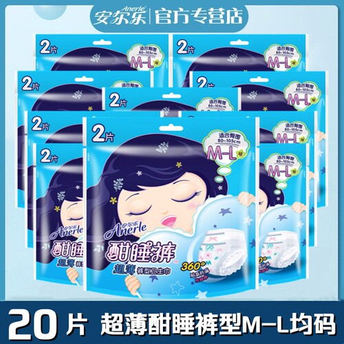 安尔乐棉柔亲肤均码裤型卫生巾
