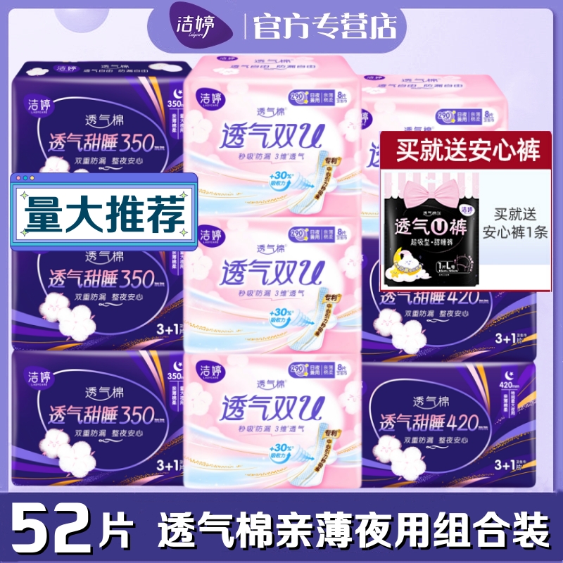 洁婷卫生巾Ladycare夜用棉柔