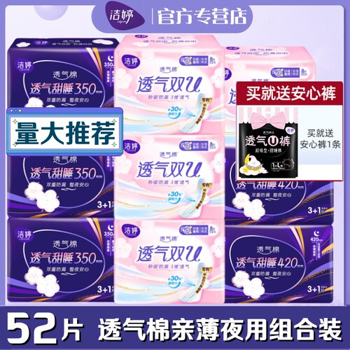 洁婷卫生巾Ladycare夜用棉柔