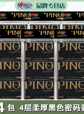 心相印手帕纸品诺皮夹纸巾小包便携6条54包黑色密码香钱夹纸W1110