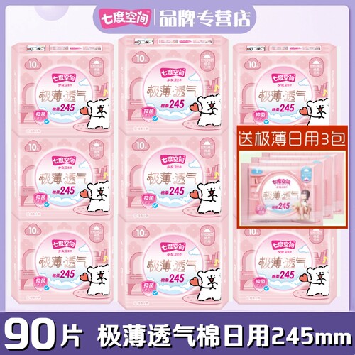 七度空间极薄云氧棉柔日用245mm