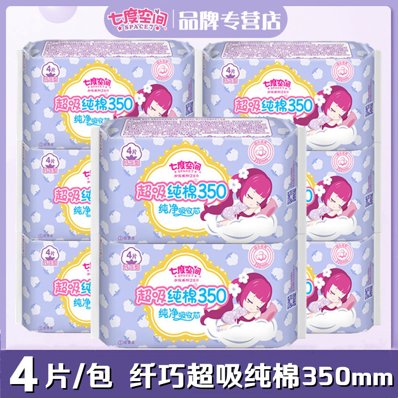 七度空间卫生巾超长夜用350mm
