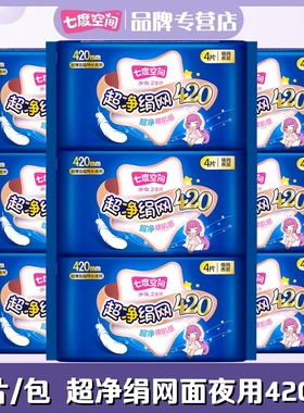 七度空间卫生巾少女系列绢爽网面超长420mm加长姨妈巾4片QSC7904