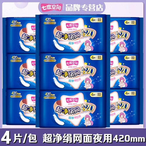七度空间夜用网名表层超薄超长