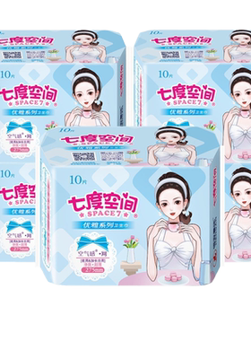 七度空间夜用组合网面卫生巾
