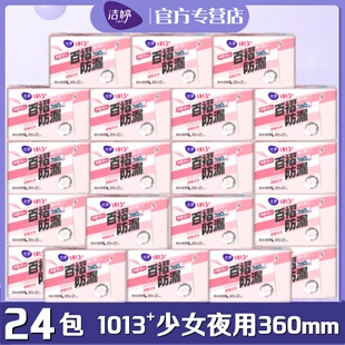 洁婷卫生巾1013+少女棉柔超长夜用加长360mm整箱24包卫生棉姨妈巾