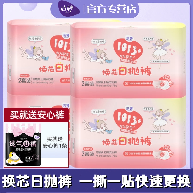 经期安心裤洁婷量大防漏日用