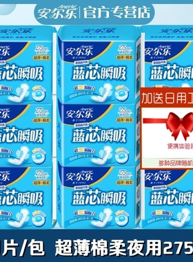 安尔乐卫生巾蓝芯棉柔超薄夜用275mm10片/包正品女姨妈巾LJC8210