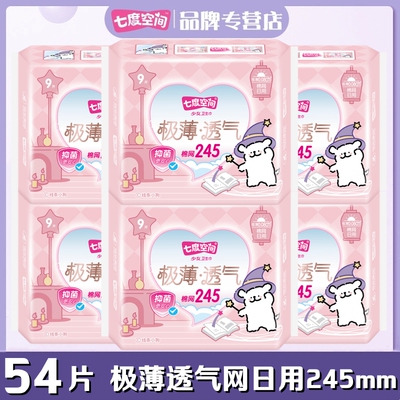 七度空间少女卫生巾亲肤网面极薄