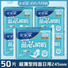 安尔乐卫生巾蓝芯柔爽网面超薄日用姨妈巾245mm5包50片LJC9110