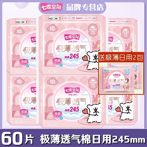 七度空间卫生巾极薄棉日用245mm