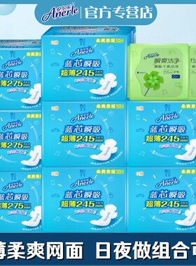 安尔乐蓝芯瞬吸超薄卫生巾柔爽网面日夜组合装护垫日用夜用姨妈巾
