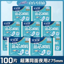 安尔乐卫生巾蓝芯超薄柔爽网面夜用275mm学生女姨妈巾10包LJC9210