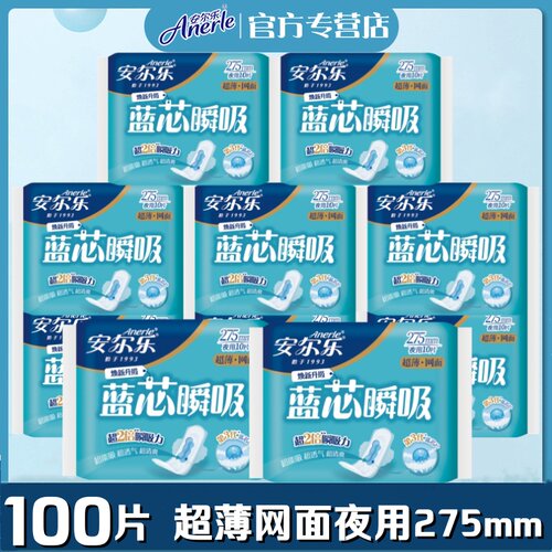 蓝芯卫生巾安尔乐夜用