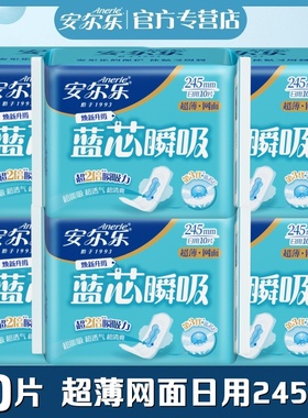 安尔乐卫生巾蓝芯柔爽网面超薄日用245mm60片干爽姨妈巾LJC9110