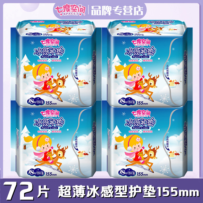 七度空间护垫冰感卫生护垫女生棉柔表层薄荷香型4包72片QDAB818