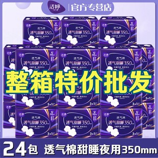 洁婷卫生巾夜用超长亲薄透气甜睡350mm整箱24包加长棉柔女姨妈巾