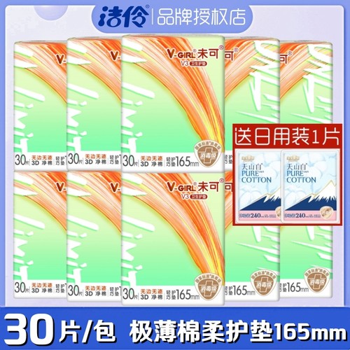 洁伶未可卫生护垫护垫加长165mm30片/包极薄透气3D净棉日常护理用