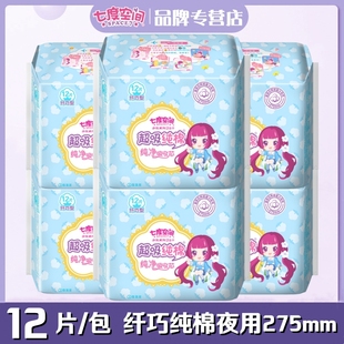 女姨妈巾 七度空间卫生巾少女超吸纯棉柔纤巧夜用275mm12片 包正品