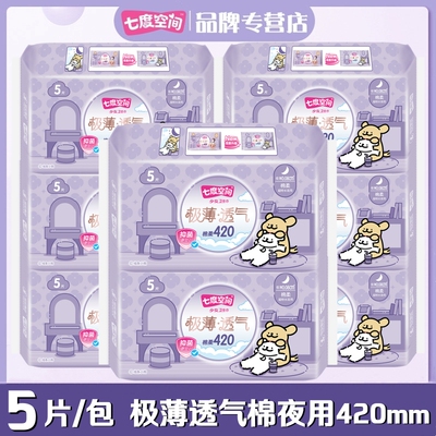 七度空间卫生巾棉柔极薄透气夜用
