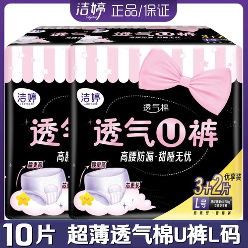 洁婷甜睡裤型卫生巾大码L码12片