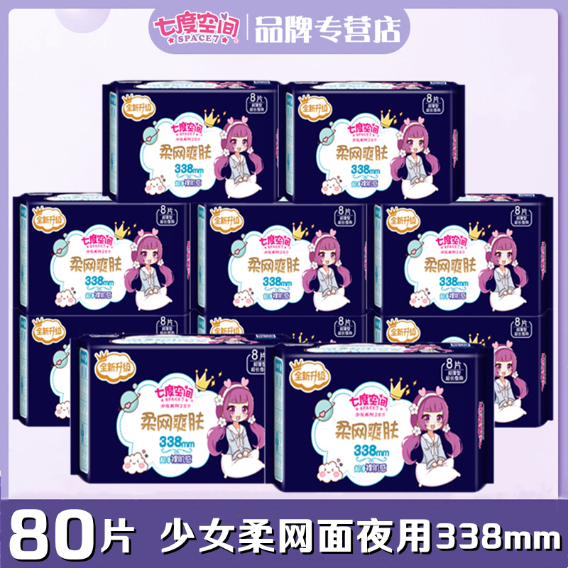 七度空间夜用338mm包整箱卫生巾