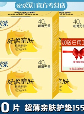 安尔乐卫生护垫155mm160片超薄棉柔纤柔日常护理无香2LDBR840
