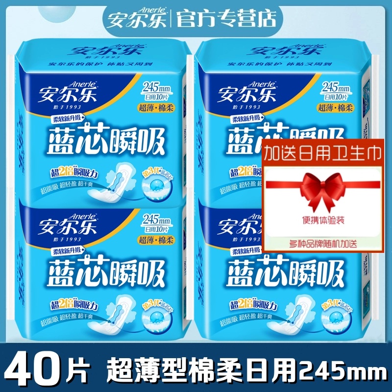 安尔乐蓝芯棉柔表层10片卫生巾