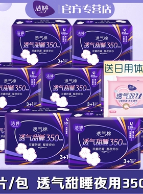 洁婷夜用卫生巾超长超薄透气甜睡350mm加长护围型棉柔防漏姨妈巾