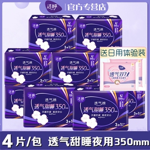 洁婷夜用卫生巾超长超薄透气甜睡350mm加长护围型棉柔防漏姨妈巾