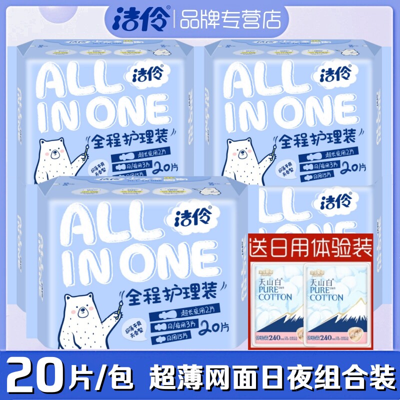 洁伶卫生巾超薄干爽网面日夜组合装全周期护理20片旅行装女姨妈巾图片