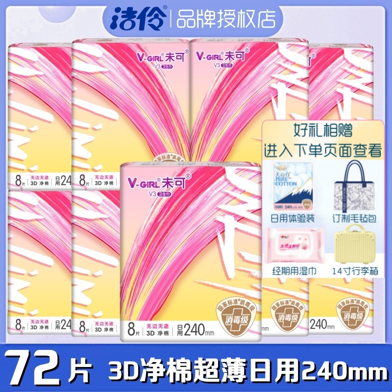洁伶未可卫生巾3D净棉柔超薄日用240mm8片装透气防漏亲肤女姨妈巾