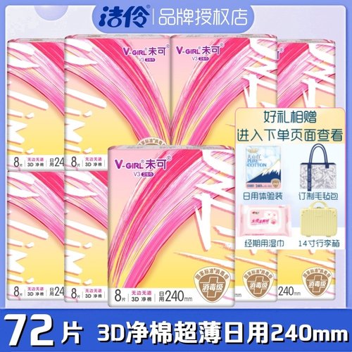 洁伶未可卫生巾3D净棉柔超薄日用240mm8片装透气防漏亲肤女姨妈巾