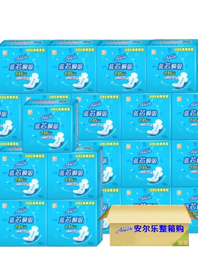 安尔乐蓝芯网面超薄包整箱卫生巾