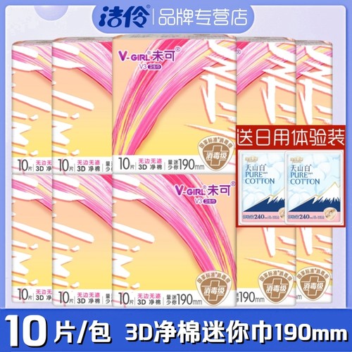 洁伶未可卫生巾迷你巾3D净棉超薄量少日用190mm透气亲肤女姨妈巾