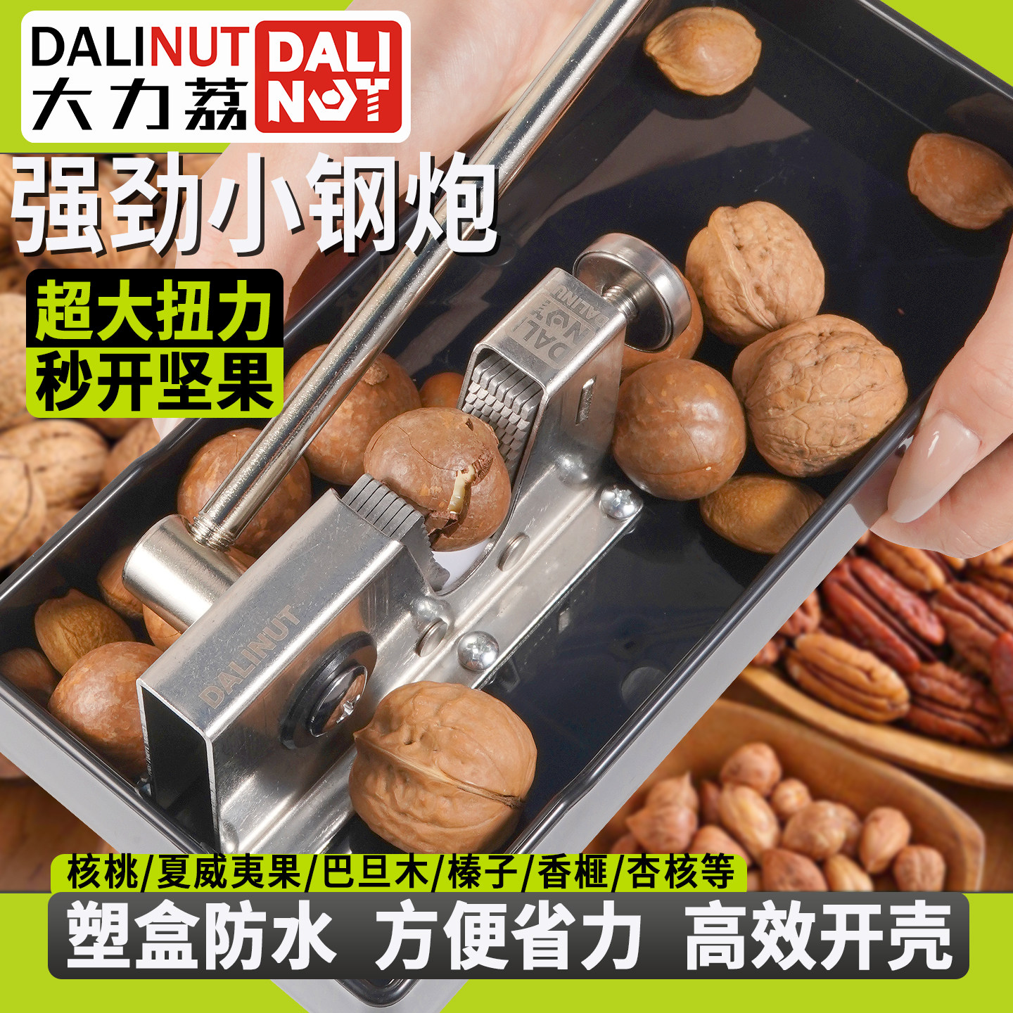 夹坚果神器榛子开壳器杏核开核桃神器夏威夷果开口器坚果孕妇高端