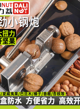 夹坚果神器榛子开壳器