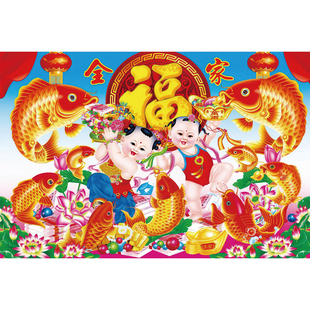 中国喜庆年画客厅装饰画玄关大吉大利过年农村墙画全家福堂屋壁画