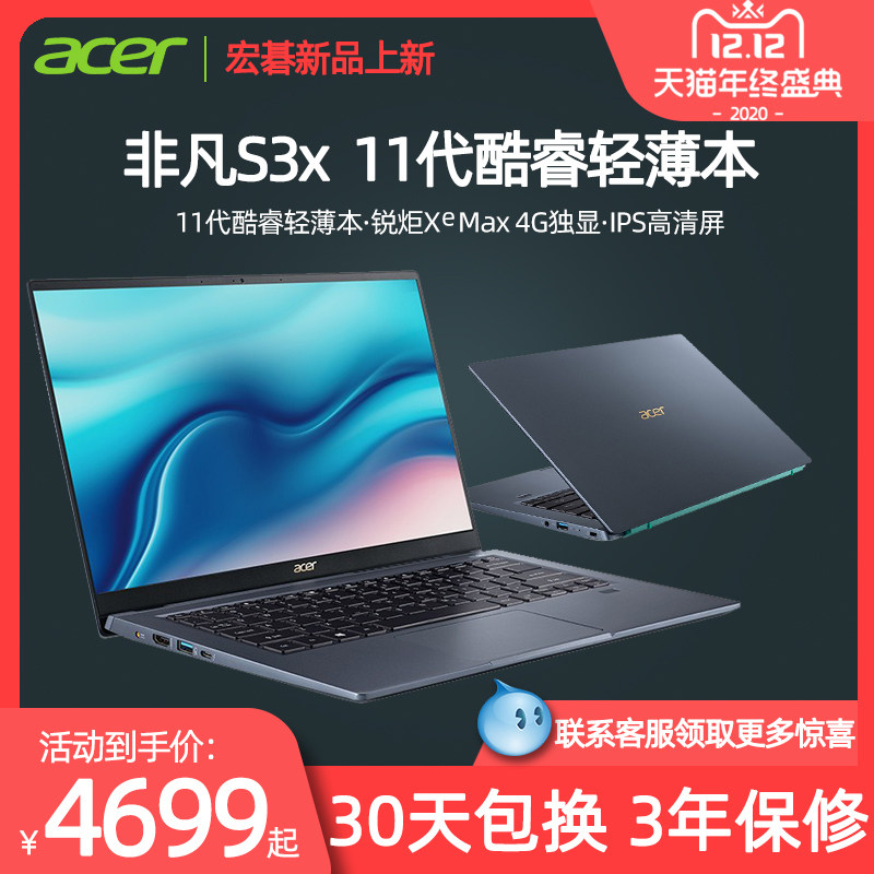 Acer/ Acer Extraordinary S3X Core of the 11th generation 4G Alone significantly The light of this Portable student Notebook computerin the Laptop  category - from Buy2taobao.com to provide professional Taobao agent buy service