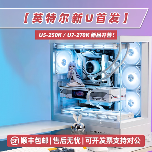 FUN科技【新品】英特尔Ultra5-250K/U7-270K整机配置台式电脑主机