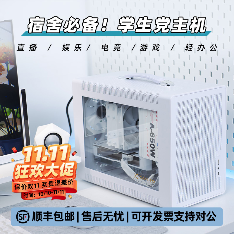 FUN科技 5060ti迷你P60整机宿舍游戏紧凑台式小主机itx机箱电脑