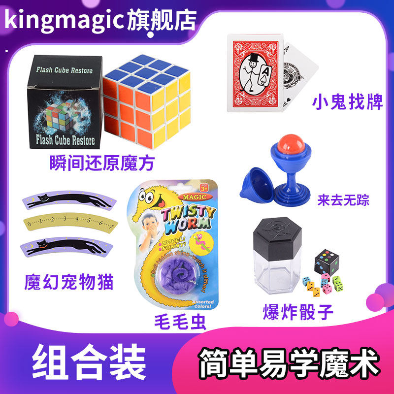 魔术道具儿童 组合套装 爆炸骰子 来去无踪 凝固粉 变魔术的道具