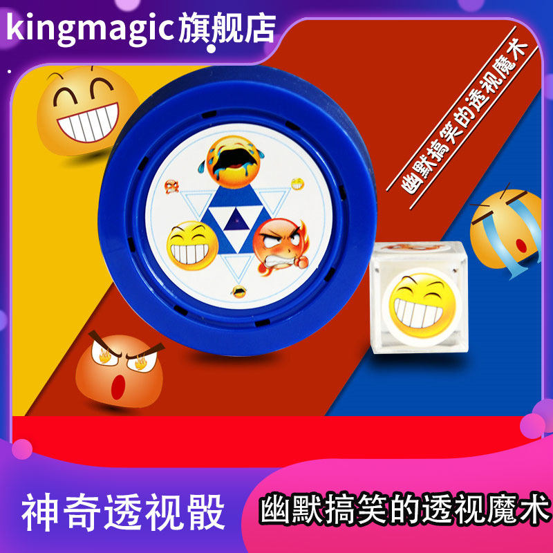 情绪骰子笑脸骰子神奇透视骰魔术道具儿童魔术舞台表演好玩