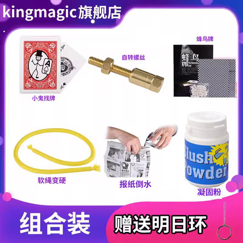 意念螺丝自转螺丝魔术道具儿童组合震撼好玩有趣三仙归洞魔术