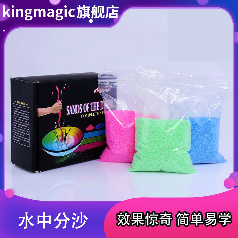 包邮 神秘之沙水中分沙幻漠之沙 450克装送茶水变色 魔术道具儿童