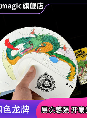 四彩龙牌四色龙牌 Dragon Fanning Deck 精品开扇牌 魔术道具儿童