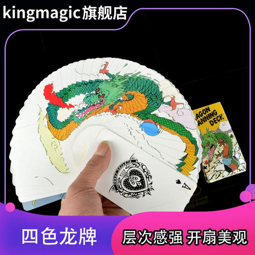 四彩龙牌fanningdeck魔术道具