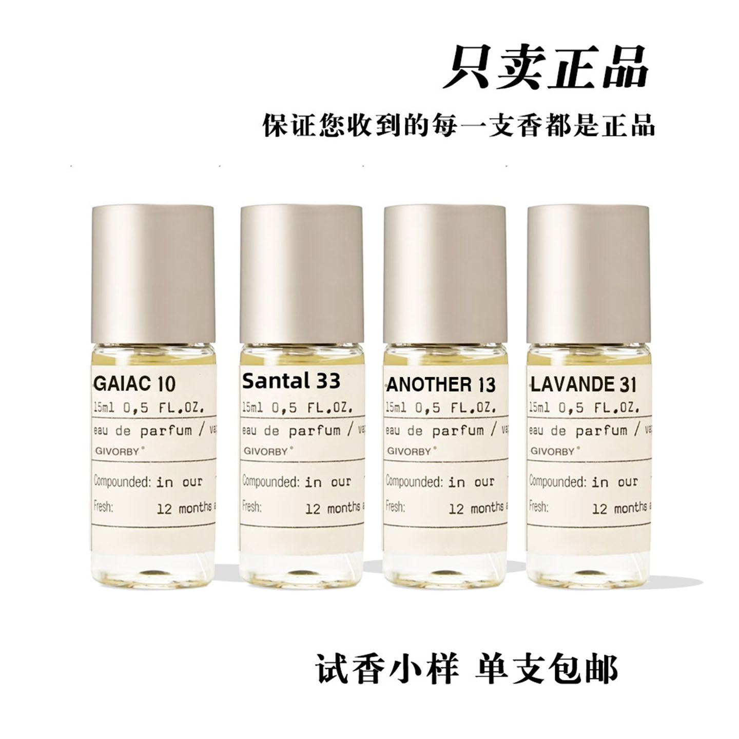 正品实验室小样33号檀香木13别样49号依兰31薰衣草31玫瑰27号橙花