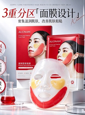 紧致塑颜面膜提拉保湿补水抗皱